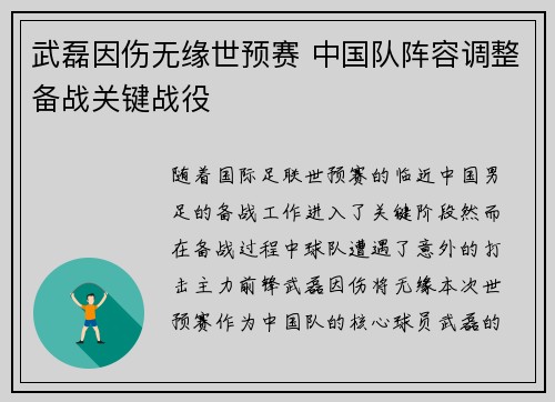 武磊因伤无缘世预赛 中国队阵容调整备战关键战役